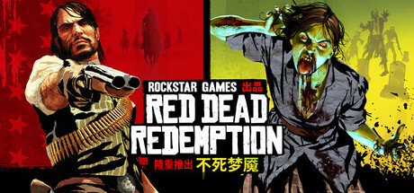 荒野大镖客：救赎 v40 全DLC（Red Dead Redemption）免安装中文版