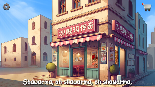 沙威玛传奇 v1.0.35 PC/手机双端（Shawarma Legend）免安装中文版