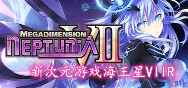 新次元游戏海王星 ⅦR（Megadimension Neptunia ⅦR）|完全版|官方繁体中文|百度网盘/