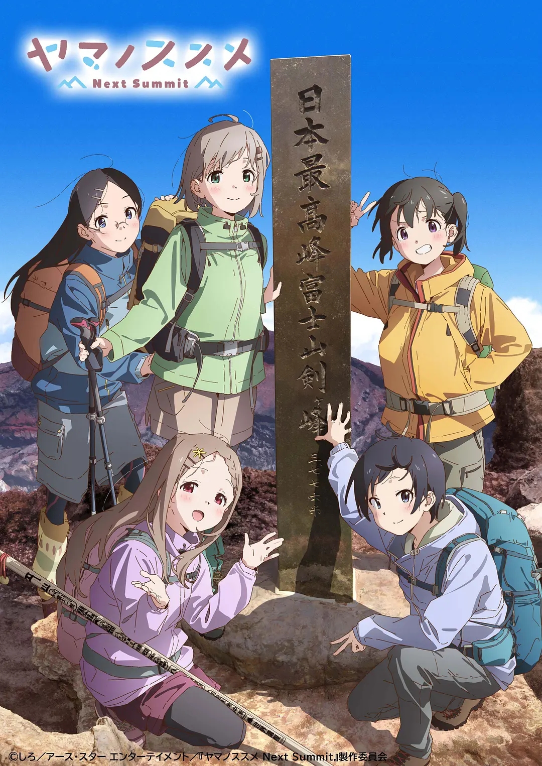 向山进发 Next Summit 第四季  Yama no Susume - Next Summit  01-12集 简体内嵌1080P MP4 2022年10月新番