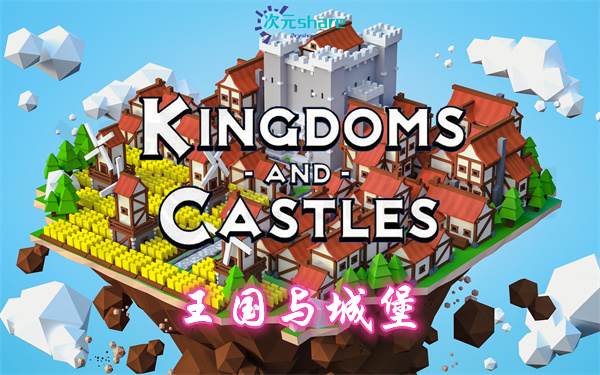 王国与城堡 （Kingdoms and Castles）|官方简体中文|百度网盘/