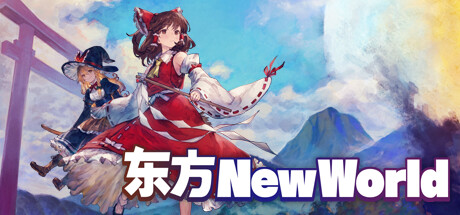 东方新世界（Touhou: New World）|官方简体中文|阿里云盘/百度网盘/	