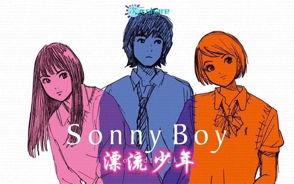 漂流少年（Sonny Boy）丨2021年7月番剧丨阿里云盘/百度网盘