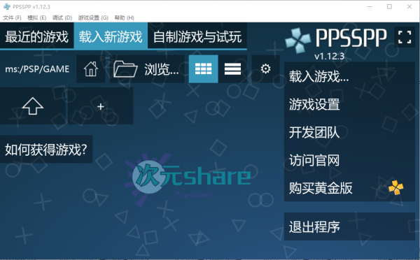 PSP模拟器PC版