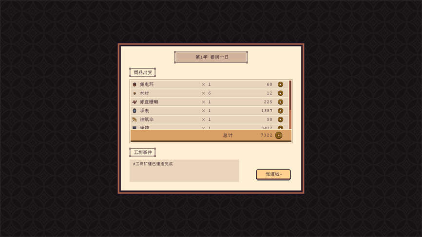 江城创业记V0.7.8.0809.1官方中文新增轻功技能全DLC