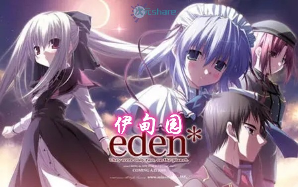 伊甸园（Eden）单机破解游戏百度网盘/下载