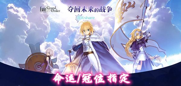 命运-冠位指定Fate/Grand Order网盘分享