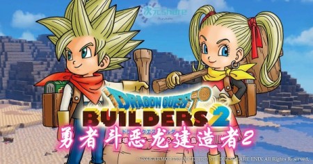 勇者斗恶龙：英雄（Dragon游戏下载【勇者斗恶龙：英雄（DragonQuest：Heroes）豪华版|集成DLC单机破解游戏百度网盘/下载】