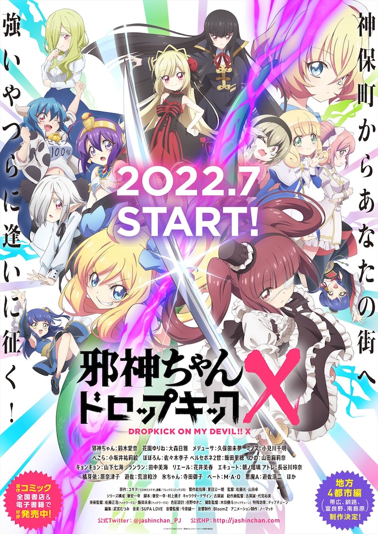 邪神与厨二病少女X 小邪神飞踢 第三季 Jashin chan Dropkick S03 简繁英字幕 1080p 2022年7月新番