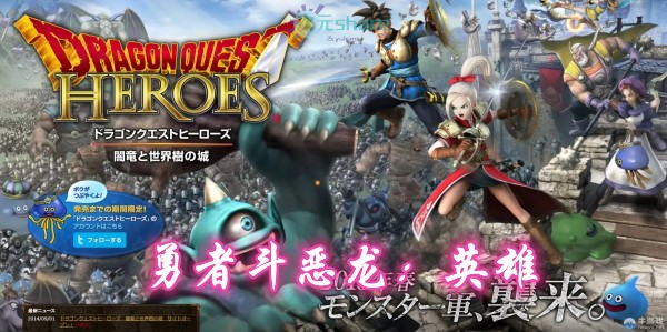 勇者斗恶龙：英雄（Dragon Quest：Heroes）豪华版|集成DLC单机破解游戏百度网盘/下载 