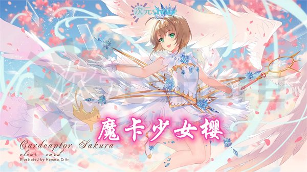 【MOBI】魔卡少女樱丨カードキャプターさくら丨百变小樱魔法卡