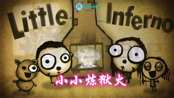 【NSZ】小小炼狱火（Little Inferno）丨2017年switch游戏丨switch游戏介绍