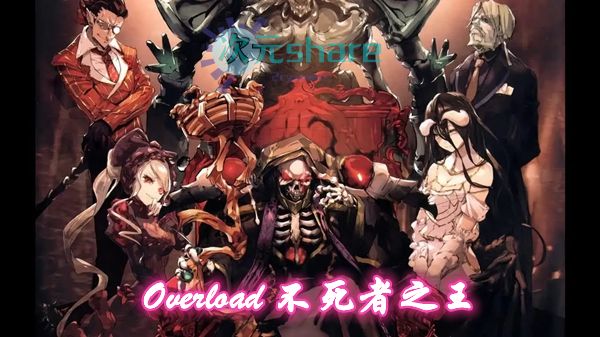 Overload-不死者之王【1-3季+剧场版】网盘分享