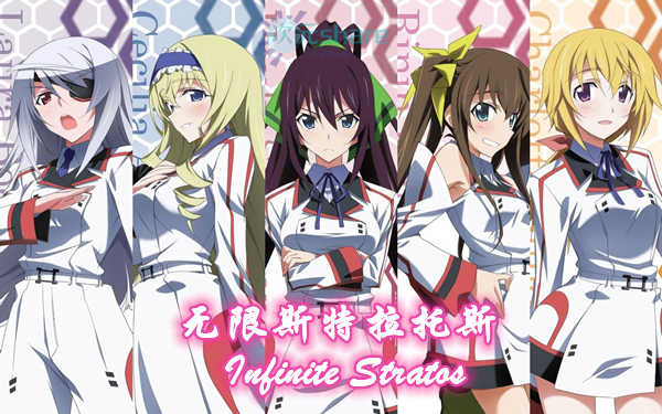 无限斯特拉托斯（Infinite Stratos）网盘分享