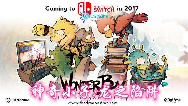 【XCI】神奇小子：龙之陷阱丨2017年switch游戏丨switch游戏介绍