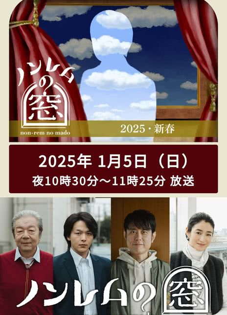 《非快速眼动之窗 2025 新春》夸克网盘下载.阿里云盘.日语中字.(2025)